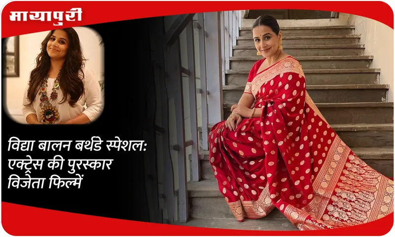 Vidya Balan Birthday Special