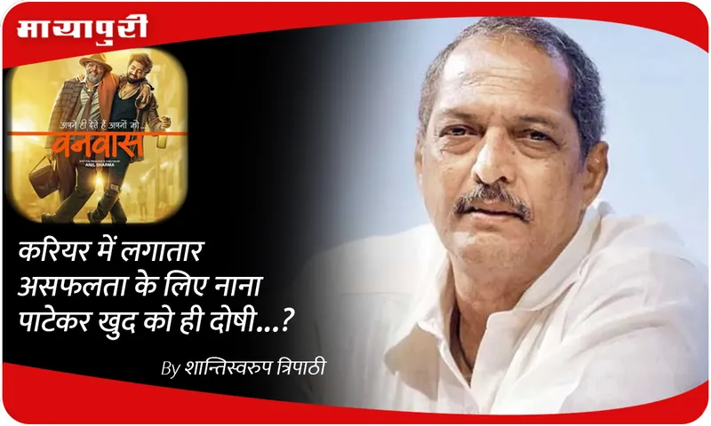 Nana Patekar