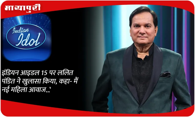 Indian Idol 15 On Lalit Pandit