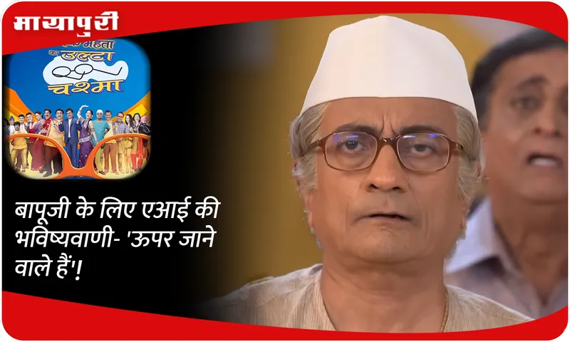 Taarak Mehta Ka Ooltah Chashmah