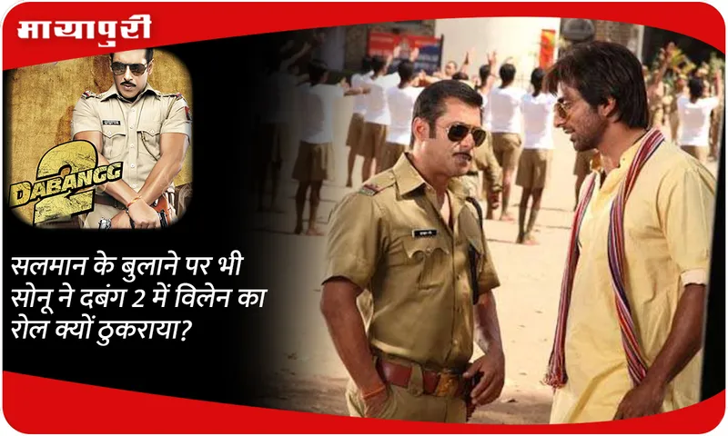 Why did Sonu refuse the villain's role in Dabangg 2 even after Salman's call?