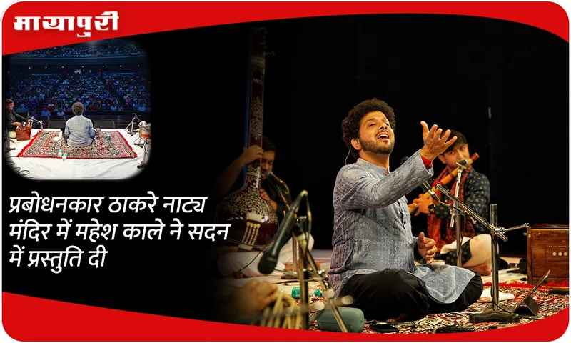 Mahesh Kale 