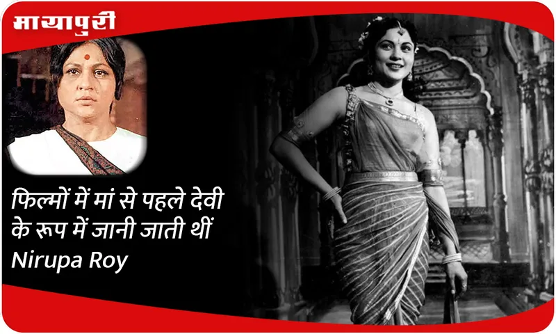  Nirupa Roy
