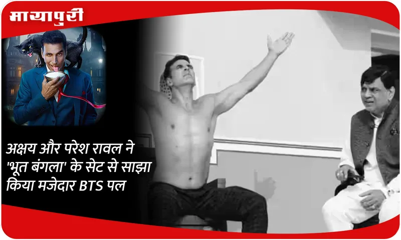 Akshay and Paresh Rawal share funny BTS moment from the sets of 'Bhoot Bangla'