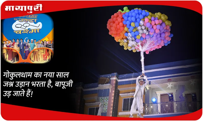 Gokuldham New Yea
