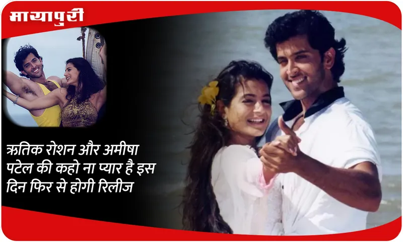 Kaho Naa Pyar Hai