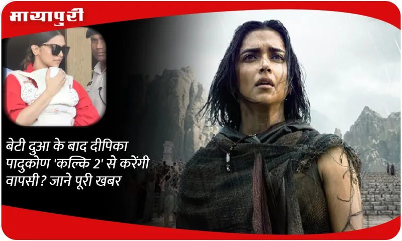 After Beti Dua, will Deepika Padukone make a comeback with 'Kalki 2'? Know the full story
