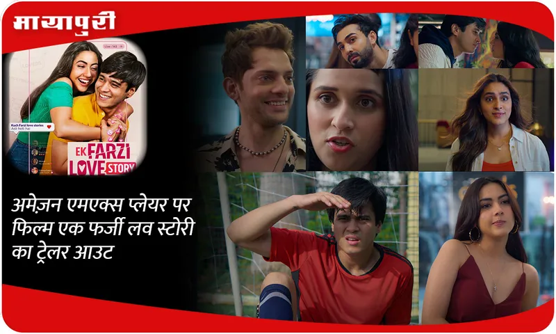 ek-farzi-love-story