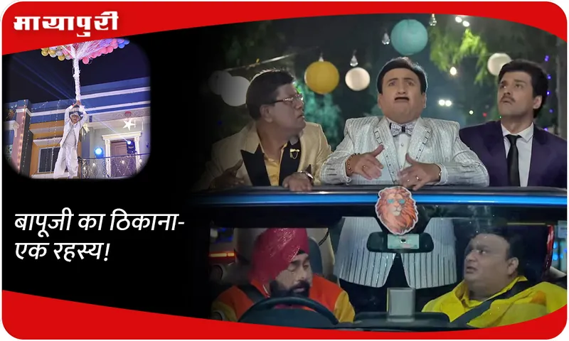 Taarak Mehta Ka Ooltah Chashmah