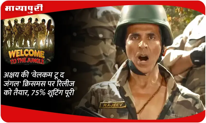 Akshay's 'Welcome to the Jungle' ready to release on Christmas, 75% shooting completed