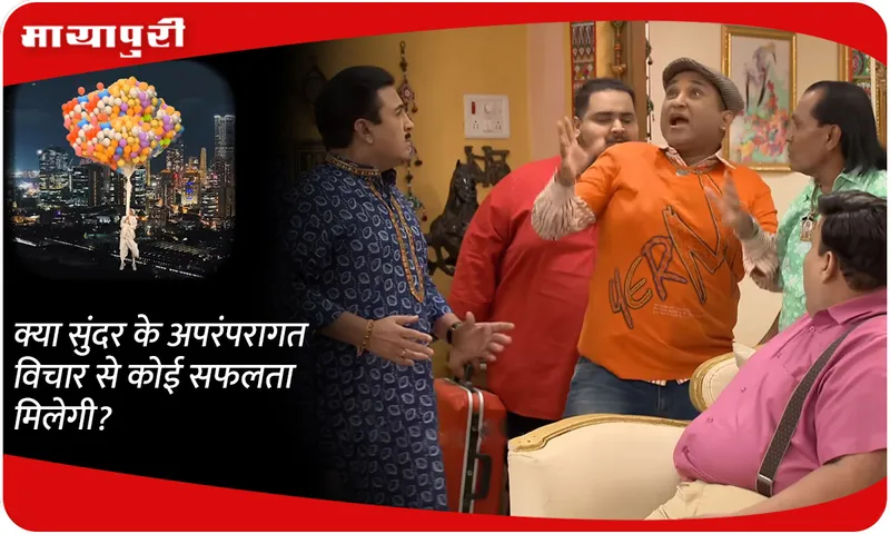 Taarak Mehta Ka Ooltah Chashmah 
