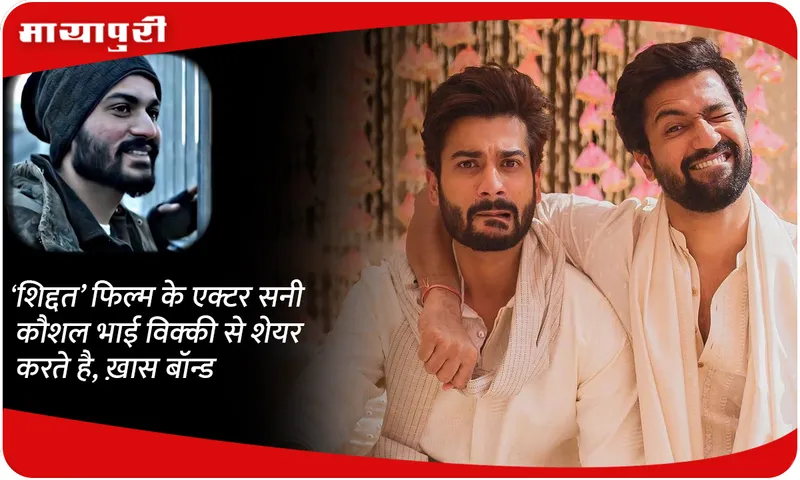 Shiddat film actor Sunny Kaushal 