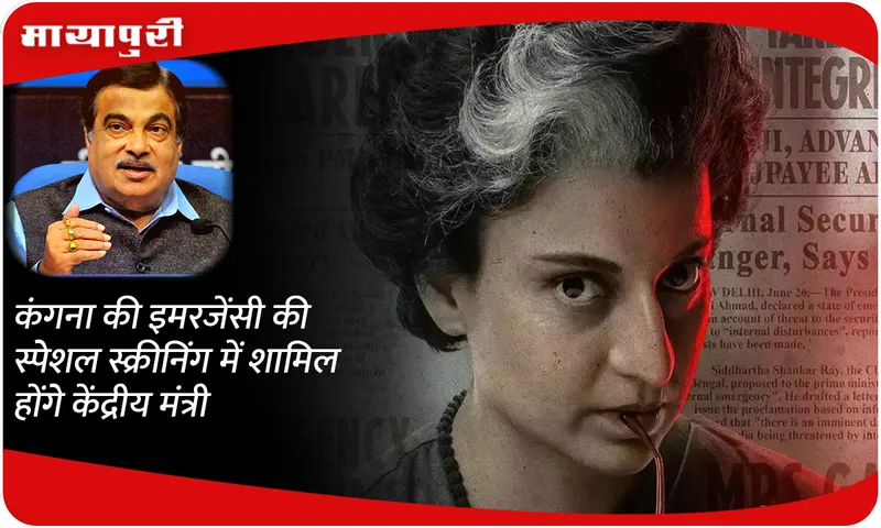 Kangana Ranaut film Emergency