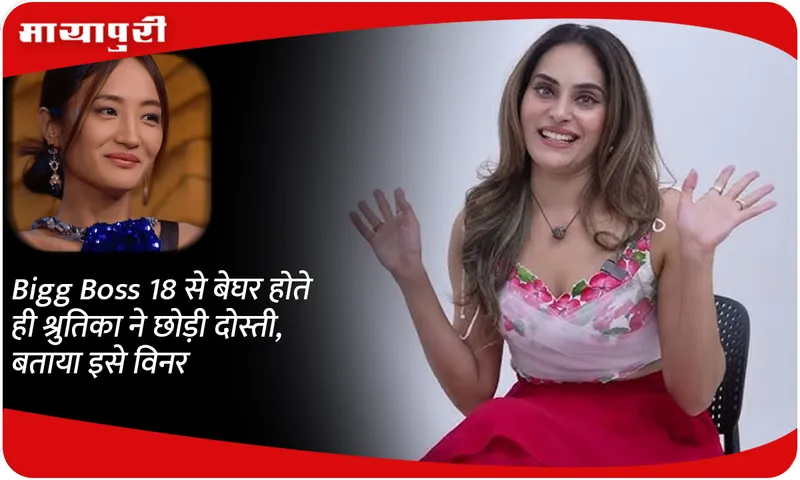 Shrutika Arjun