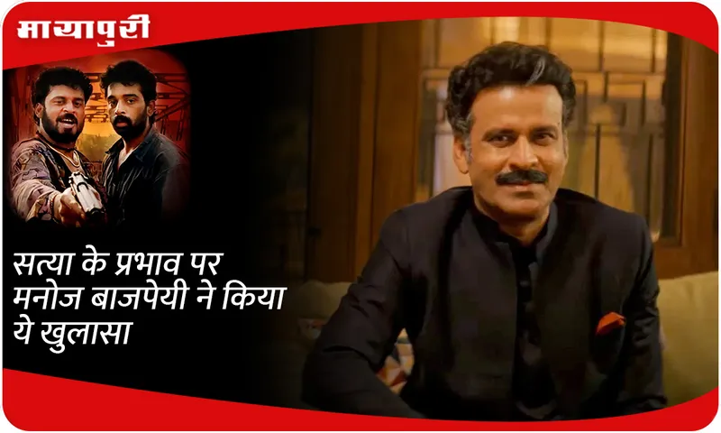 Manoj Bajpayee 