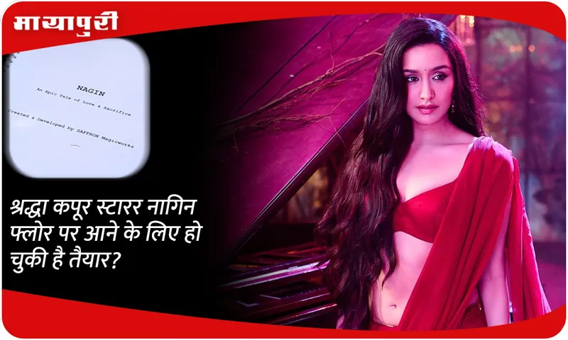 Is Shraddha Kapoor starrer Naagin ready to hit the floors?