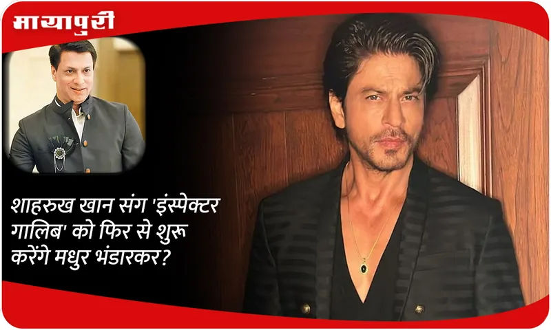 Madhur Bhandarkar 