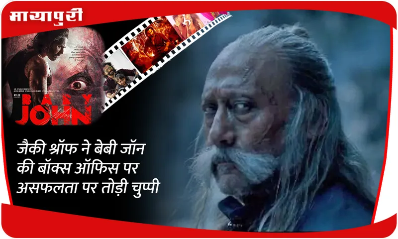 Jackie Shroff breaks 