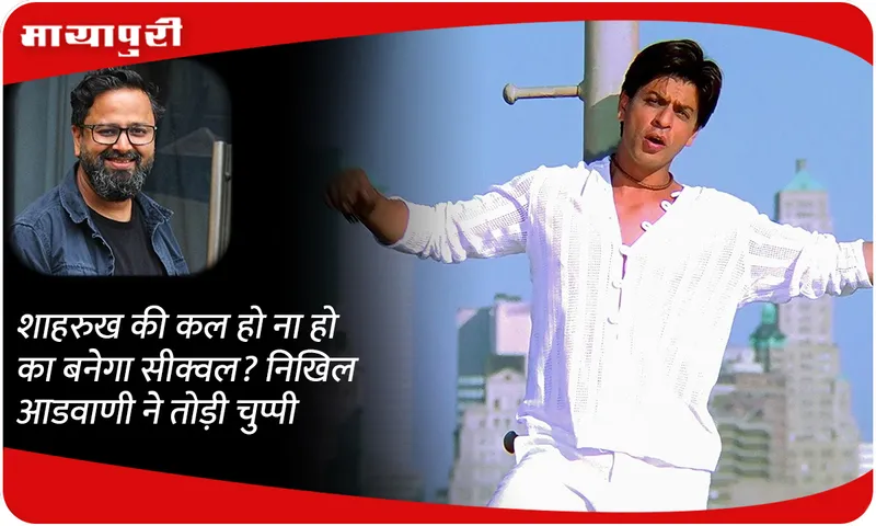 srk Kal Ho Naa Ho