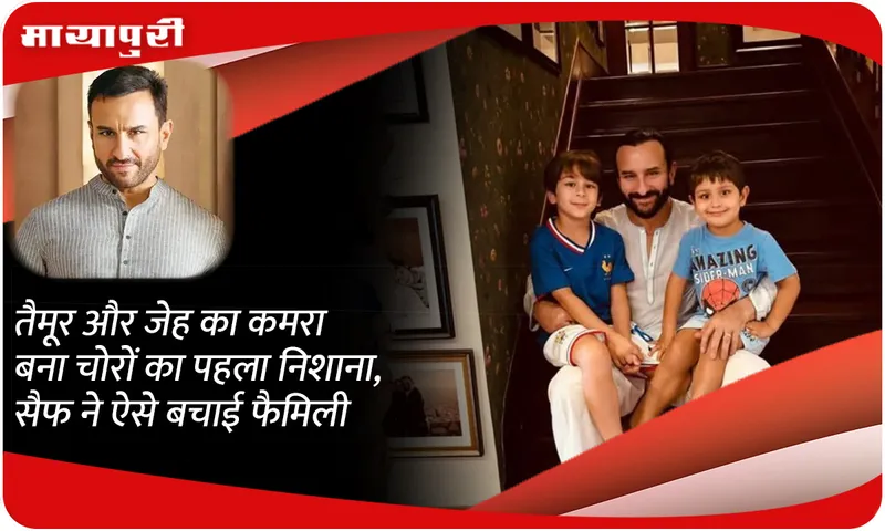 Taimur and Jeh's room became the first target of thieves, this is how Saif saved the family