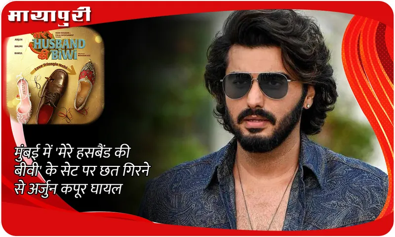 Arjun Kapoor injured after roof collapses on the sets of 'Mere Husband Ki Biwi' in Mumbai