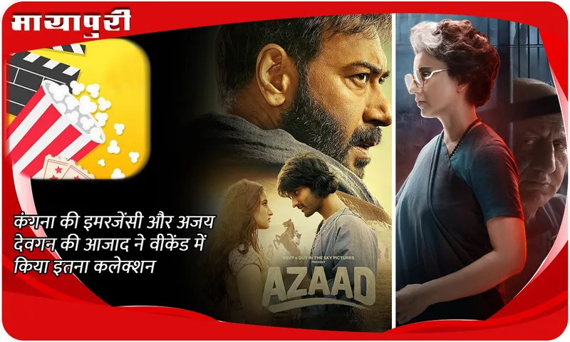film Emergency-and-azaad