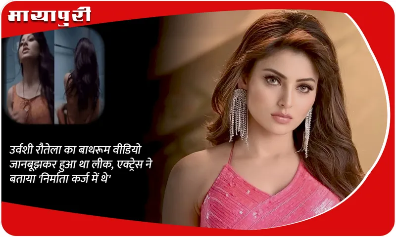 Urvashi Rautela's bathroom video was leaked intentionally, actress said 'producers were in debt'