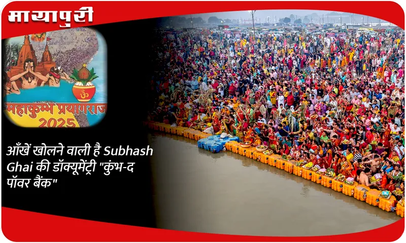 आँखें खोलने वाली है Subhash Ghai की