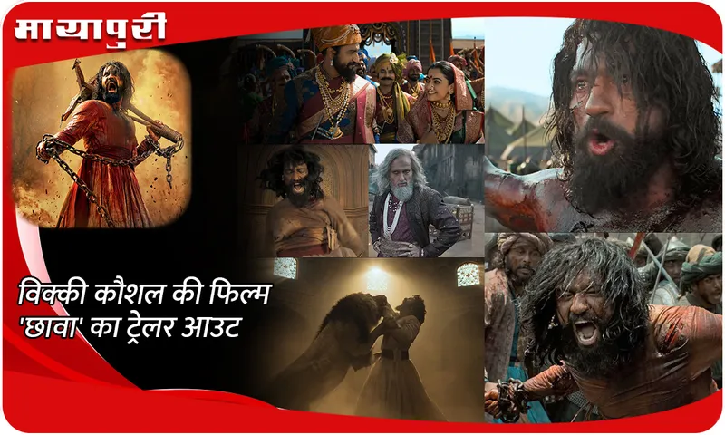 Chhaava Trailer out 