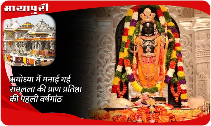 Ram Lalla Pran Pratishtha