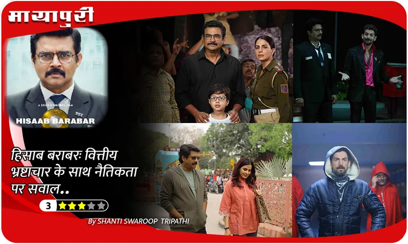 Hisaab Barabar review