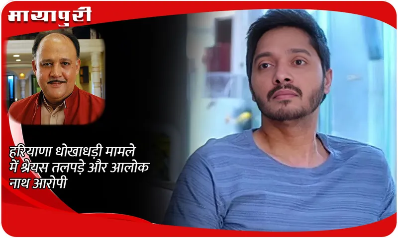 ALOK nath shreyas talpade 