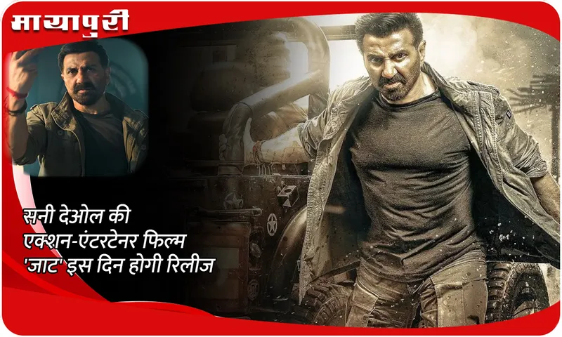 Sunny Deol's action-entertainer film 'Jaat' will be released on this day