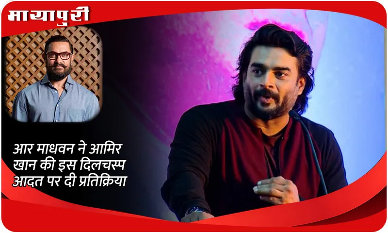  Aamir Khan r madhwan