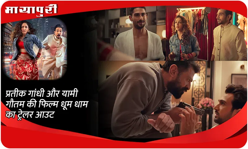  Dhoom Dhaam