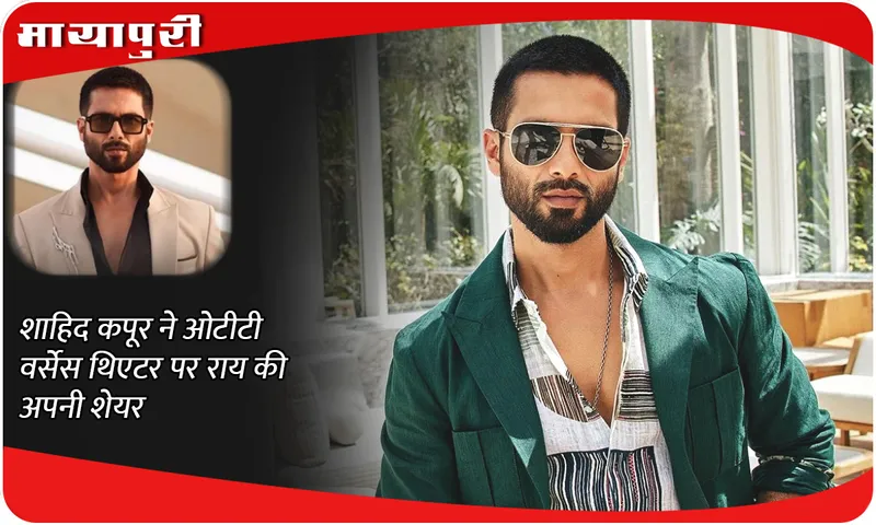 Shahid Kapoor 