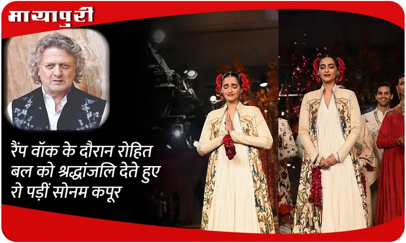 sonam kapoor rohit bal