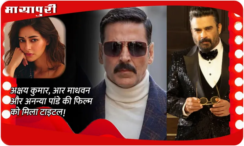 Akshay Kumar R Madhavan Ananya Panday