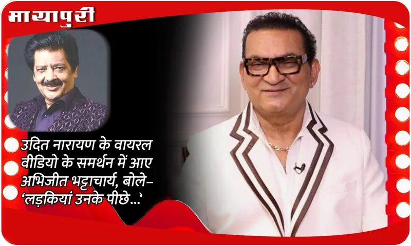 Abhijeet Bhattacharya DEFENDS Udit Narayan amid kissing controversy