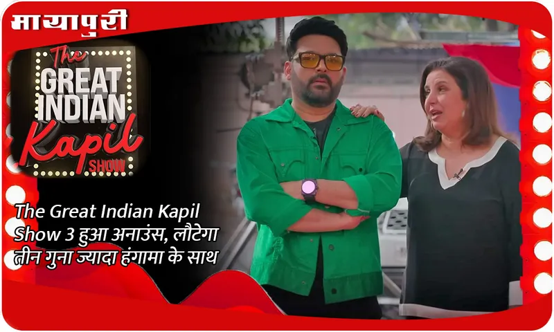 The Great Indian Kapil Show 3 announced, will return with three times more ruckus