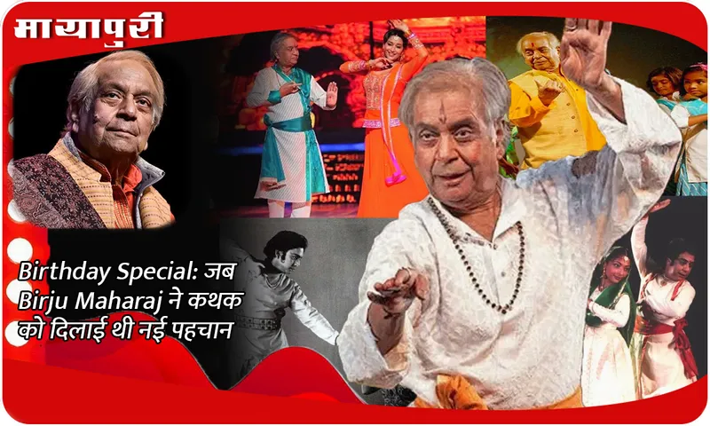  Birju Maharaj Birthday Special: