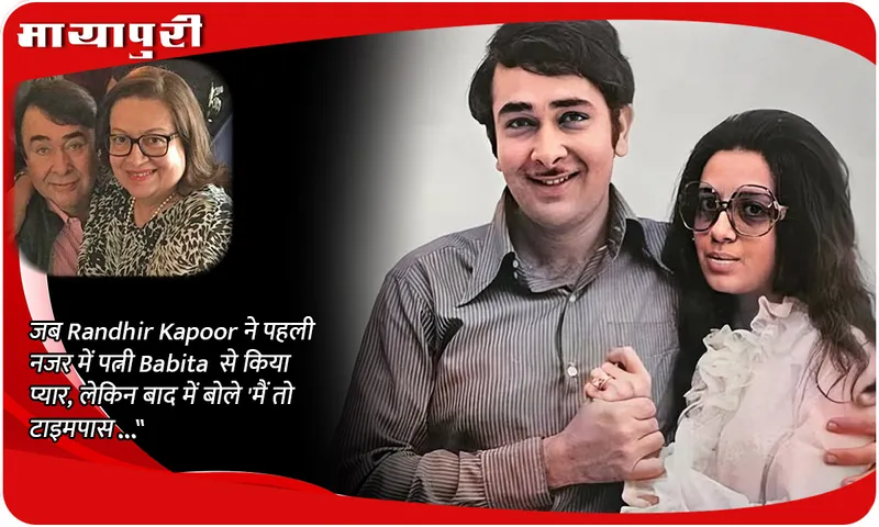 randhir-kapoor love story