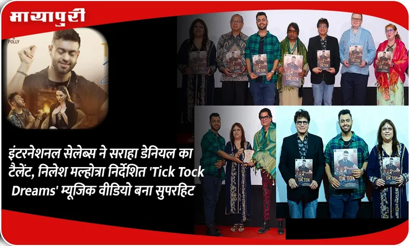 International celeb guests applaud talented actor Daniel as he debuts with hit-banger video Tick Tock Dreams directed by Nileish Malhotra