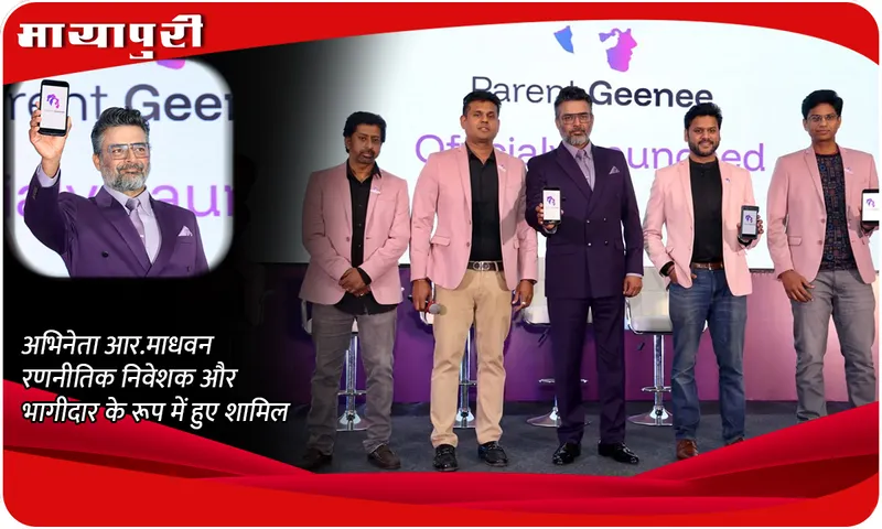 R. Madhavan News अभिनेता आर.माधवन रणनीतिक निवेशक और भागीदार के रूप में हुए शामिल