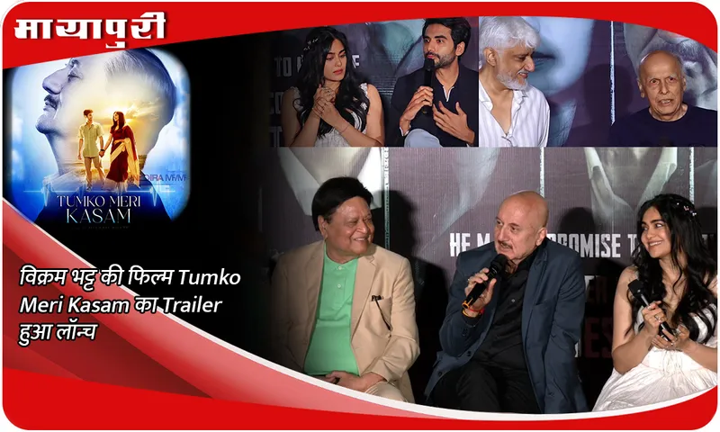 Tumko Meri Kasam Trailer