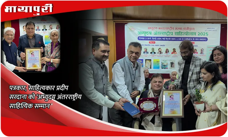 Pradeep Sardana News पत्रकार, साहित्यकार प्रदीप सरदाना को ‘अभ्युदय अंतरराष्ट्रीय साहित्यिक सम्मान’