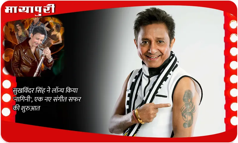 Sukhwinder Singh NEW Song NAGIN