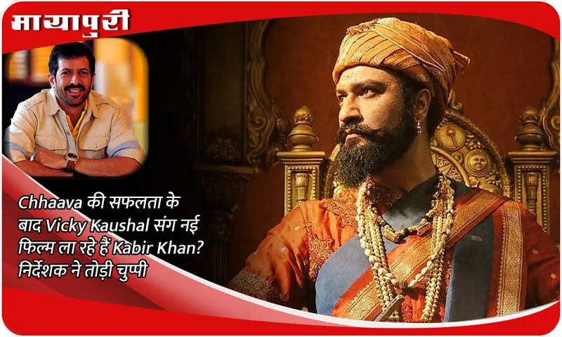 After the success of Chhaava, is Kabir Khan bringing a new film with Vicky Kaushal? The director broke his silence