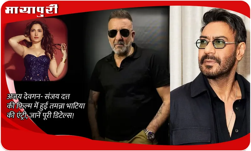 Tamannaah Bhatia joins Ajay Devgn and Sanjay Dutt