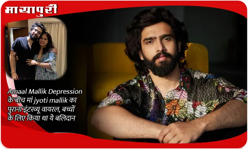 Amaal mallik